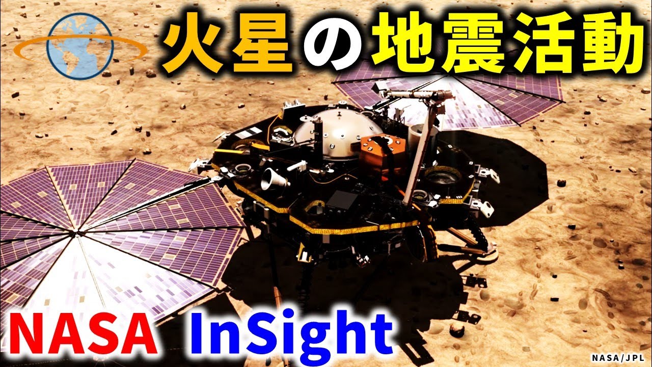 火星で大地震を検知！