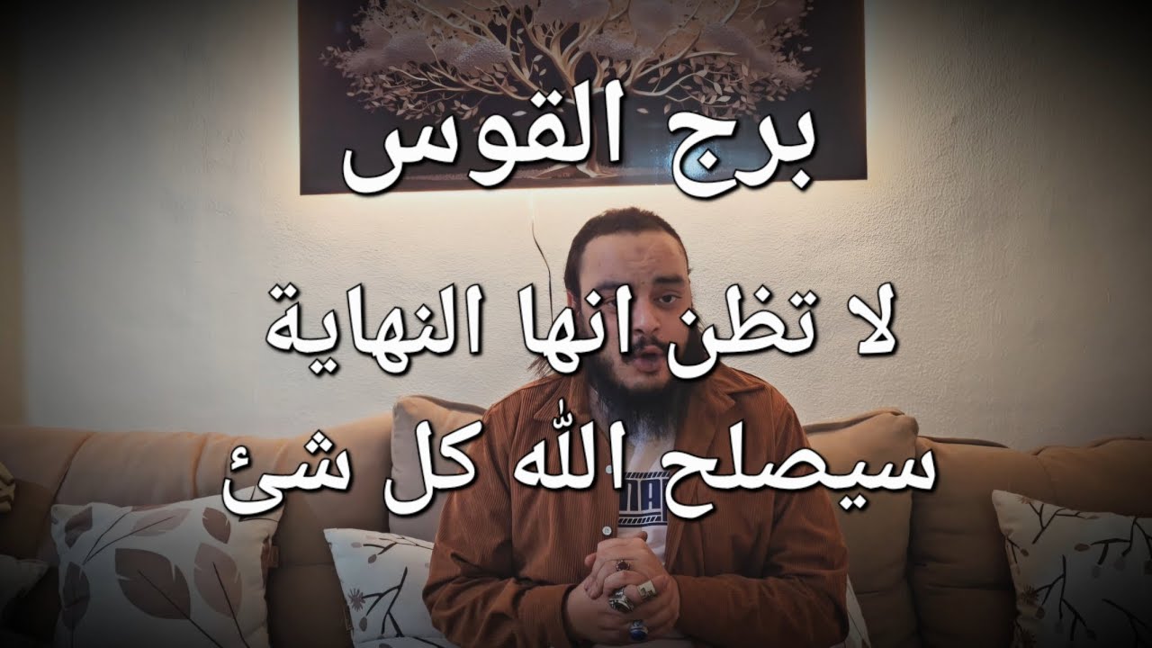 قراءة تاروت برج القوس توقعات شهر أبريل عام 2025 لا تظن أنها النهاية سيصلح الله كل شئ