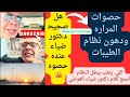 حصوات المراره ونظام الطيبات في سؤال وجواب مع الدكتور ضياء