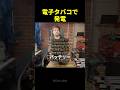 捨てられた「使い捨て電子タバコ」を500個集めて、家全体の電気を賄ってみた結果ｗ
