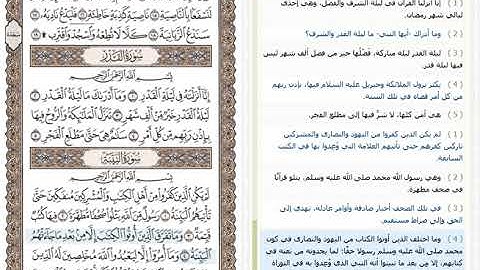 سورة القدر البينة الزلزلة ماهر المعيقلي