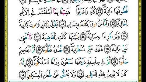 ختمة مصحف التجويد برواية ورش الصفحة رقم 567