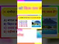 ||ALL EXAM IMPORTANT QUESTIONS ANSWER||# #motivation #ias #upsc #ips #gk #education #quiz #india