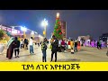 ETHIOPIA S NEW PIASSA Christmas New Magic Addis Ababa Walking Tour 2026