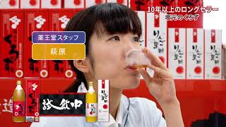 10年以上のロングセラー 坂元のくろず
