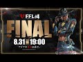【FFL】#4 DAY4 FINAL 実況:大和周平 解説:あれる【APEX LEGENDS】