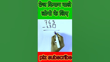 तेज दिमाग वाले लोगो के लिए maths tricks #maths #simplification #mathtricks #shorts #shots  #viral