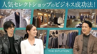 店舗×ECの勝ちパターンとは?どん底からの大勝負でチャンスを掴む!｜B.R.CHANNEL THE INTUITION #5