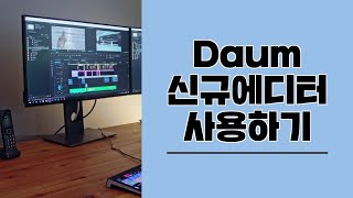 Daum  신규에디터 사용해서  이미지 편집하기 screenshot 4