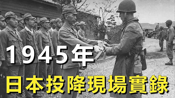 1945年日本投降現場實錄，聽到張發奎這句話，日本軍官表現反常險些摔倒！ - 天天要聞