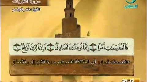 سورة الذاريات ماهر المعيقلي مع معاني الكلمات 51