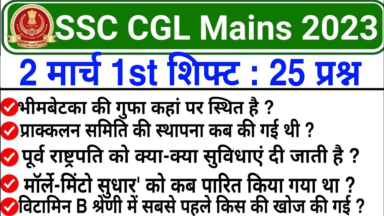 SSC CGL Tier 2 Exam Analysis 2023 | SSC CGL Mains 2 March 2023 Question ...