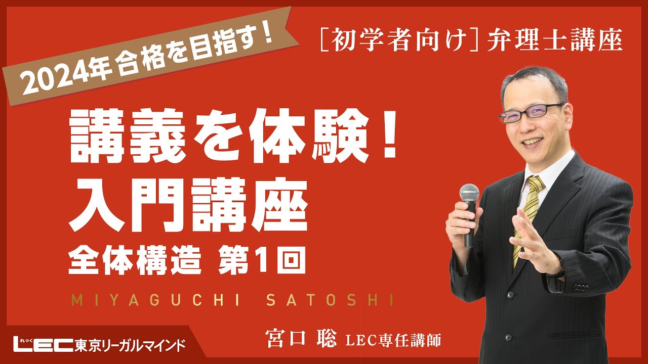 弁理士　論文ヤマゴロ講座2022 宮口講師