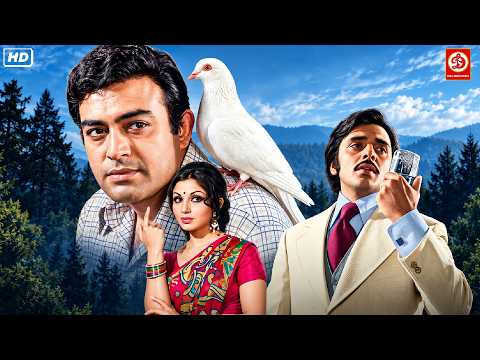 संजीव कुमार, शर्मिला टैगोर 4k- हिंदी मूवी | जगदीप, विनोद मेहरा, अरुणा ईरानी | Shaandaar Old Movie