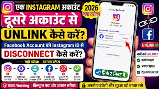 Ek Instagram Account Ko Dusre Account Se Unlink Kaise Kare 2026 | FB ID Ko Insta ID Se Unlink Kare