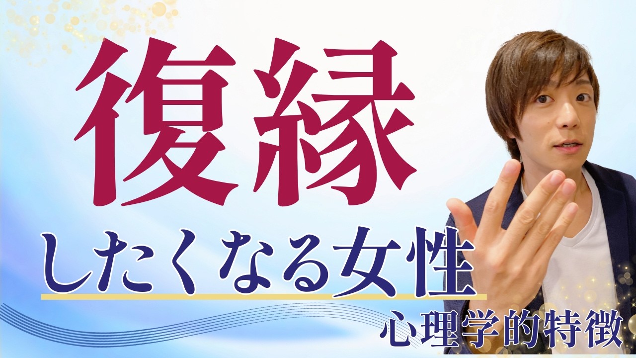 元恋人と復縁したいなら必見！こんな人は惚れ直す心理学的特徴