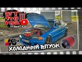 Фильтр нулевик K&N и холодный впуск на BMW 330i. STROKE III