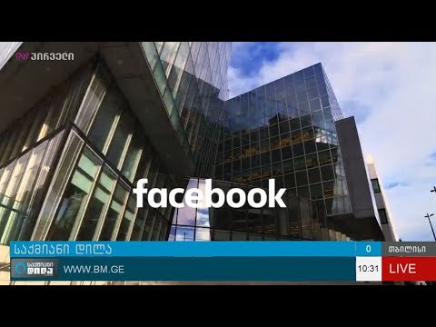 გიგანტური კომპანიები - ცვლილებები და გამოწვევები