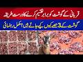 Qurbani Meat Distribution Explained | How Many Parts Should Be Made?