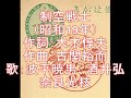制空戦士 波平暁男・酒井弘・奈良光枝 1944