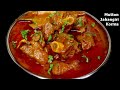 दिल्ली का मशहूर मटन क़ोरमा की अनोखी रेसिपी | Mutton Jahangiri Korma | EID SPECIAL RECIPE - Mughlai