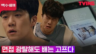 [백수세끼] 면접 광탈한 취준생 하석진의 눈물 먹방 | 1화 선공개