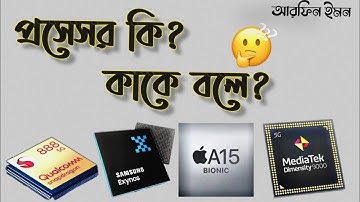 প্রসেসর কি 🤔? কাকে বলে ? What Is Processor? Full Explain About Processor.arfeenemon