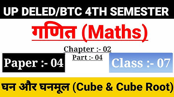 UP DElEd 4th Semester Maths Class/Chapter-02,Class-07/Btc Fourth Semester Online Classes