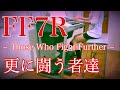 【FF7R】更に闘う者達｜エレクトーン耳コピ演奏 / Final Fantasy VII Remake – Those Who Fight Further | Electone Cover