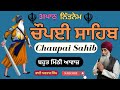 Chaupai sahib 31 path fast  voll 100  chaupai path full  nitnem chaupai sahib  bhai avtar singh