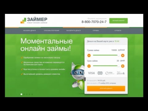 получение кредита без визита в банк