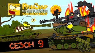 : Tanktoon all series Season 9 Ransar