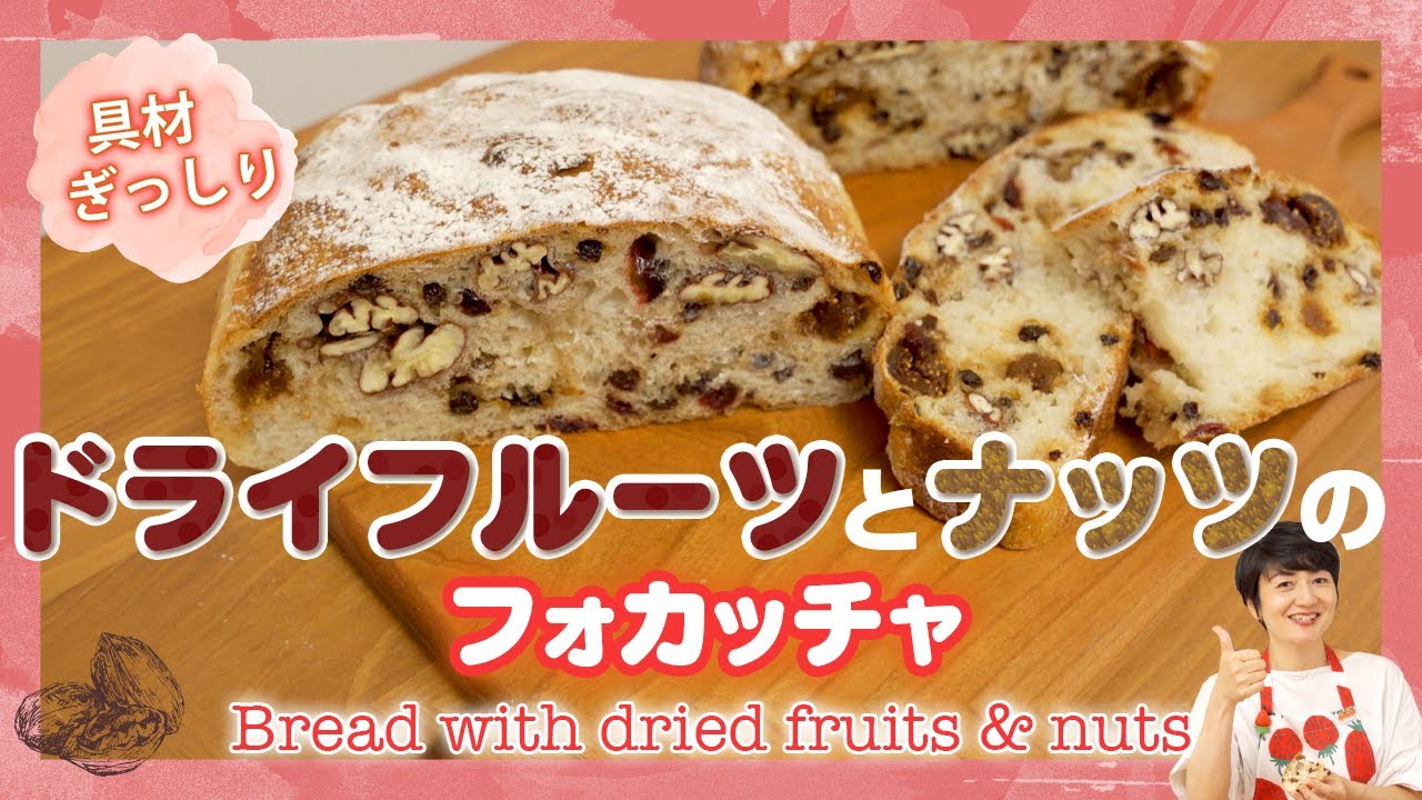 【3分混ぜ簡単パン作り🔰】】ドライフルーツ &ナッツパン