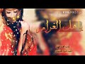 شيلة ياهل الغرام أداء محمد فهد تنفيذ اميرة الذووق شيلة ياهل الغرام أداء محمد فهد تنفيذ اميرة الذووق