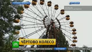 В Припяти туристы запустили колесо обозрения screenshot 3