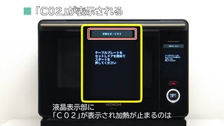 C02｣が表示される：サポート：日立の家電品