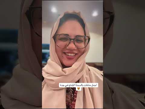 تجربتي في مطعم مشلتت الحجة بجدة