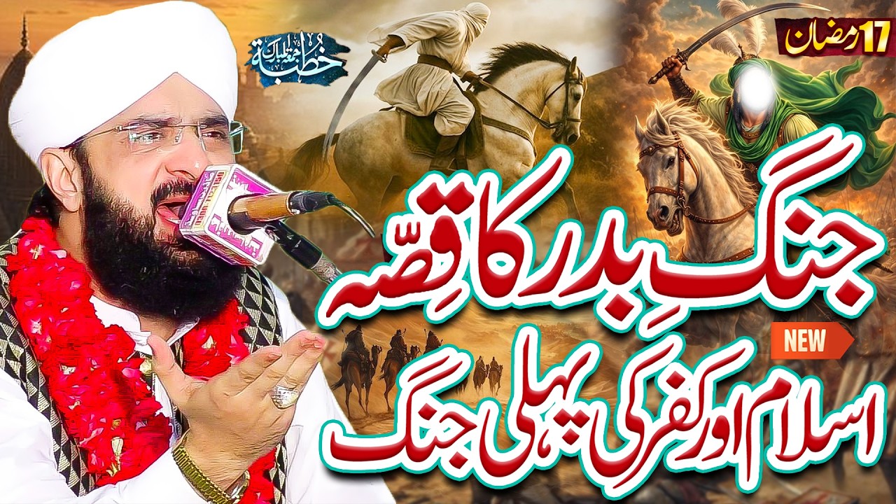 17 Ramzan Jang e Badar Ka Waqia Imran Aasi/ Heart Touching Bayan by Hafiz Imran Aasi Official