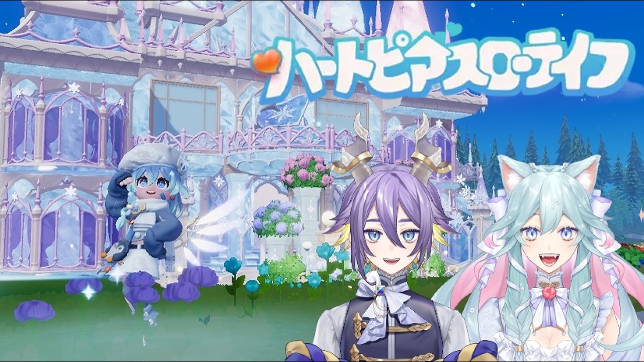 【ハートピアスローライフ】バレンタインらしい🍫【XanalaZ】