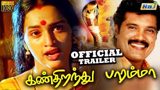 Kann Thirandhu Paaramma Movie Trailer | Sangita | Ranjith | L. C. Selva | Raj Television
