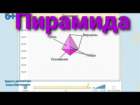 Пирамида