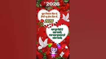 Happy new year 2026🥀🌹🌿 coming soon 🌹happy new year shayari #happy #happynewyear