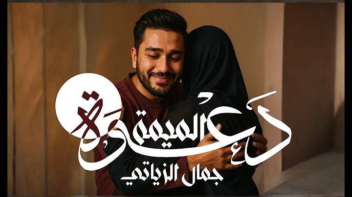 Jamal EZIATI - DA3WAT LMIMA (Official Music Vidéo) 2025 | جمال الزياتي ـ دعوة الميمة