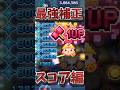 【新ツム】最強スコア補正がやばいw勇者ミニー【ツムツム】