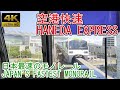 【4倍速前面展望】東京モノレール 空港快速 浜松町 - 羽田空港第2ターミナル
