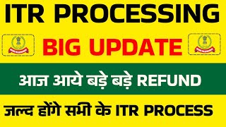 आज आये बड़े बड़े रिफंड || ITR Processing में भारी तेजी || Not Processed? Refund Not Received?