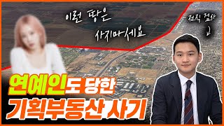 좋은 땅은 절대 모르는 사람에게 권하지 않습니다.