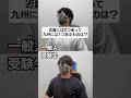 一般人か受験生か一瞬でわかる質問#shorts