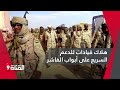 هلاك قيادات للدعم السريع على أبواب الفاشر والجيش السوداني يوجه صفعات موجعة للمليشيا في الخرطو