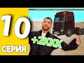 ПУТЬ ЛУДОМАНА #10 - ФИНАЛ!? ВЫБИЛ КУЧУ ФУР С ЛАРЦА И ПОДНЯЛ МИЛЛИАРДЫ на ARIZONA RP GTA SAMP